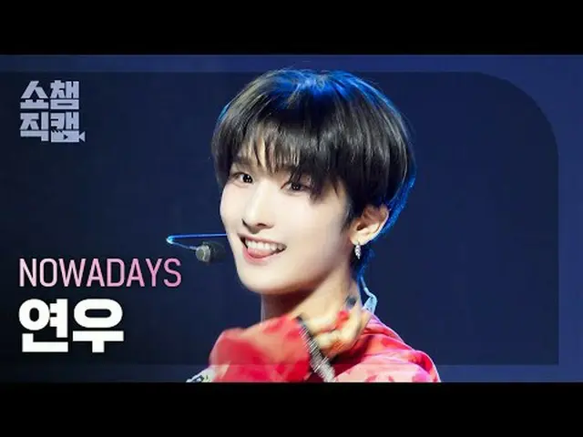 NOW_ ADAYS_ _  YEONWOO - OoWee (NOW_ ADAYS_  ヨンウ - 優位) #SHOW CHAMPION_ ピオン #NOW_
