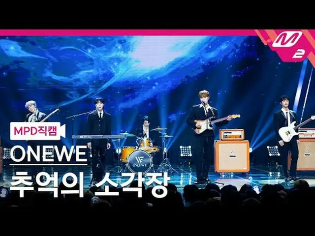 [直カム]遠位 - 思い出の焼却場[MPD FanCam] ONE_ WE - Beautiful Ashes @MCOUNTDOWN_2024.4.18 #O