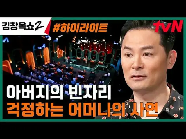 テレビでストリーミング: #キム・チャンオクショー2 #キム・チャンオク #葛藤終結講演ショー #tvN [キム・チャンオクショー2] EP.11 「関係柔軟剤