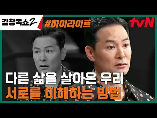 テレビでストリーミング: #キム・チャンオクショー2 #キム・チャンオク #葛藤終結講演ショー #tvN [キム・チャンオクショー2] EP.11 「関係柔軟剤