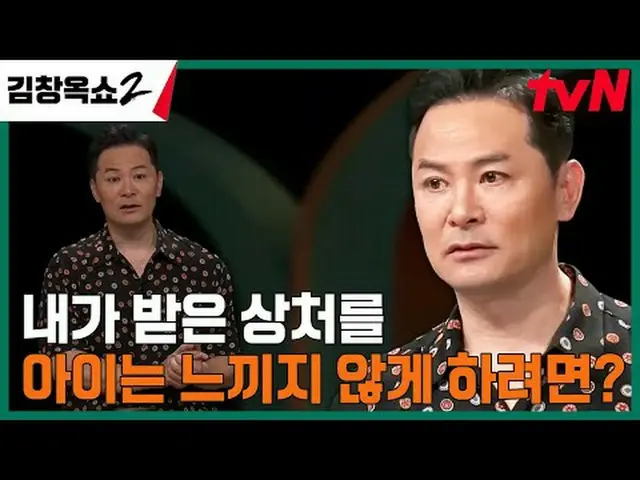 テレビでストリーミング: #キム・チャンオクショー2 #キム・チャンオク #葛藤終結講演ショー #tvN [キム・チャンオクショー2] EP.11 「関係柔軟剤