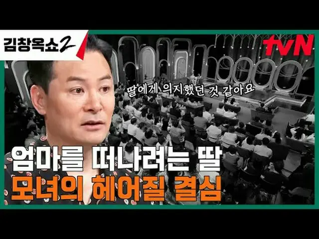テレビでストリーミング: #キム・チャンオクショー2 #キム・チャンオク #葛藤終結講演ショー #tvN [キム・チャンオクショー2] EP.11 「関係柔軟剤