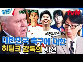 テレビでストリーミング: #ユクイズ #ユ・ジェソク_  #チョ・セホユキスオンダーブロック YOU QUIZ ON THE BLOCK EP.240  #私た