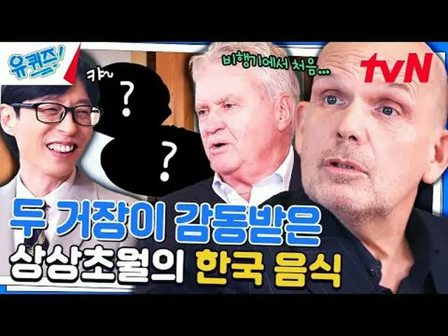 テレビでストリーミング: #ユクイズ #ユ・ジェソク_  #チョ・セホユキスオンダーブロック YOU QUIZ ON THE BLOCK EP.240  #私た