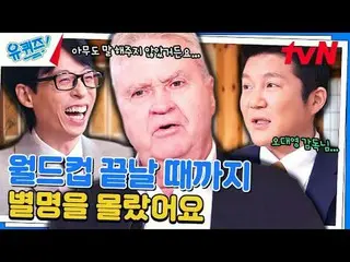 テレビでストリーミング: #ユクイズ #ユ・ジェソク_  #チョ・セホユキスオンダーブロック YOU QUIZ ON THE BLOCK EP.240  #私た