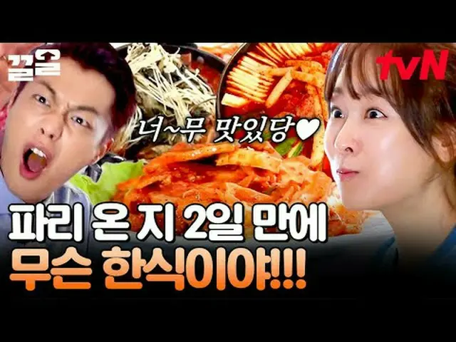 テレビでストリーミング:  #tvN #私の友達とシックシャをしましょう # tvN レジェンドバラエティ引き上げ～アップ↗↗ #テレビでストリーミング