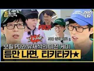 SBSニューバラエティ「ギャップが出たら」 ☞4月23日[火]夜10時20分初放送 #ギャップに会ったら #ユ・ジェソク_  #ユ・ヨンソク_  #チェ・ボピル