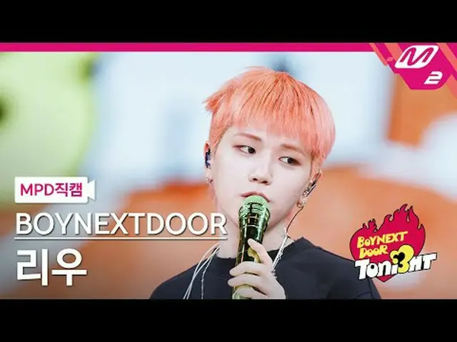 [直カム] BOYNEXT_ DOOR_ 劉 - ダーリング(原曲：太陽) [MPD FanCam] BOYNEXT_ DOOR_ _  RIWOO - DAR