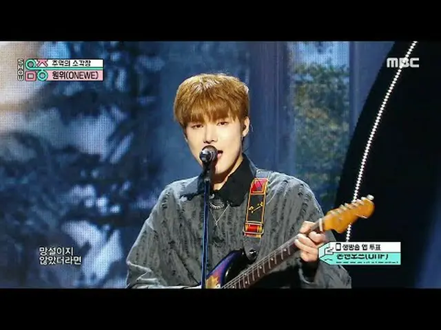 ONE_ WE(遠位) - Beautiful Ashes |ショー！ MusicCore | MBC240420放送#ONE_ WE #BeautifulAs