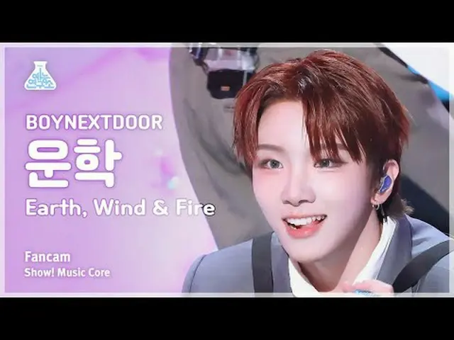 [芸能研究所] BOYNEXT_ DOOR_ _  WOONHAK(BOYNEXT_ DOOR_ 運学) - Earth、Wind＆Fire直カム|ショー！音楽