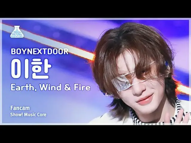 [芸能研究所] BOYNEXT_ DOOR_ _ LEEHAN_ (BOYNEXT_ DOOR_ イハン) - Earth、Wind＆Fire直カム|ショー！音
