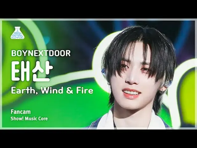 [芸能研究所] BOYNEXT_ DOOR_ _  TAESAN(BOYNEXT_ DOOR_ テサン) - Earth、Wind＆Fire直カム|ショー！音楽