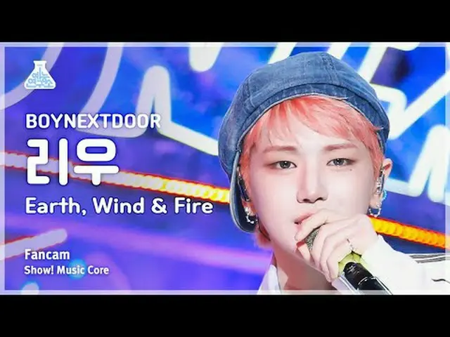 [芸能研究所] BOYNEXT_ DOOR_ _  RIWOO(BOYNEXT_ DOOR_ 劉) - Earth、Wind＆Fire直カム|ショー！音楽センタ