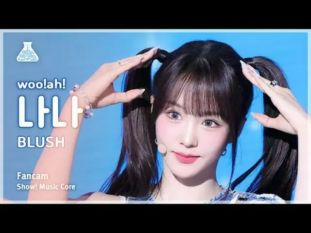 [芸能研究所] WOOAH NANA(ウアナナ) - BLUSH直カム|ショー！音楽センター| MBC240420放送#WOOAH #BLUSH #MBCKPO