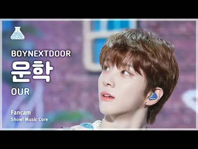 [芸能研究所] BOYNEXT_ DOOR_ _  WOONHAK (BOYNEXT_ DOOR_  ウンハク) – OUR 直カムショー！音楽センター| MB