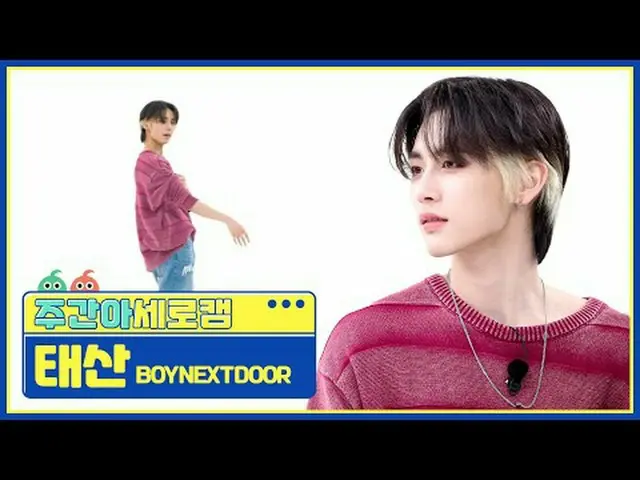 [週刊アイドル縦カム] BOYNEXT_ DOOR_ テサン - アース、ウィンドアンドファイアBOYNEXT_ DOOR_ _  TAESAN - Earth