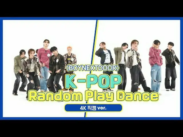 [ 週刊アイドル直カム ] BOYNEXT_ DOOR_ (BOYNEXT_ OO_ _ R)の「K-POPランダムプレイダンス」_バージョン！ ＜1ラウンド＞