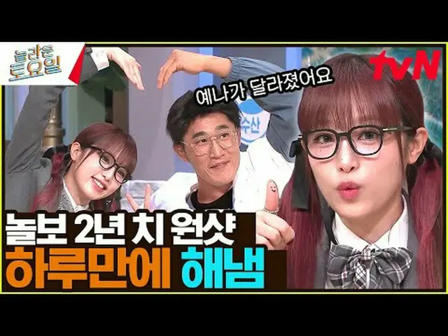 テレビでストリーミング: #驚くべき土曜日 #ノルト #パク・チユン_  #ビビ #チェ・イェナ(元IZ*ONE_ )_ 素晴らしい土曜日Amazing Sat