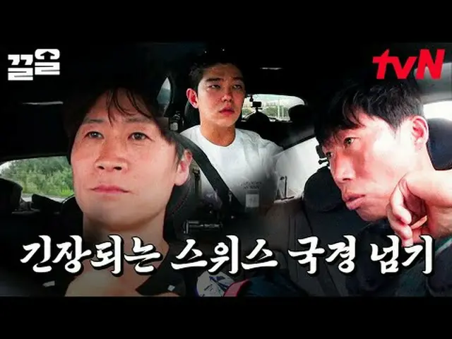 テレビでストリーミング: #tvN #テントの外はヨーロッパ #引っ張るtvN レジェンドバラエティ引き上げ～アップ↗↗ #テレビでストリーミング
