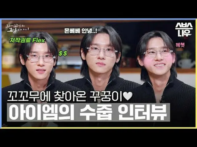 SBS「尾に尾を噛むその日の物語」 ☞[木]夜10時20分 #ココム #尾に尾を噛むその日の話 #IM(アイエム)_  #MONSTA X_  ▶ Subscr