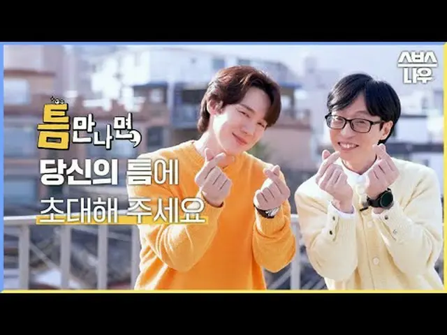 SBSニューバラエティ「ギャップが出たら」 ☞4月23日[火]夜10時20分初放送 #ギャップに会ったら #ユ・ジェソク_  #ユ・ヨンソク_  #チェ・ボピル