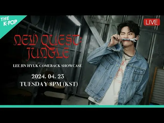 イ・ジンヒョク(UP10TION_ _ )_ カムバックショーケース「NEW QUEST：JUNGLE」 LEE JIN_  HYUK_  COMEBACK S