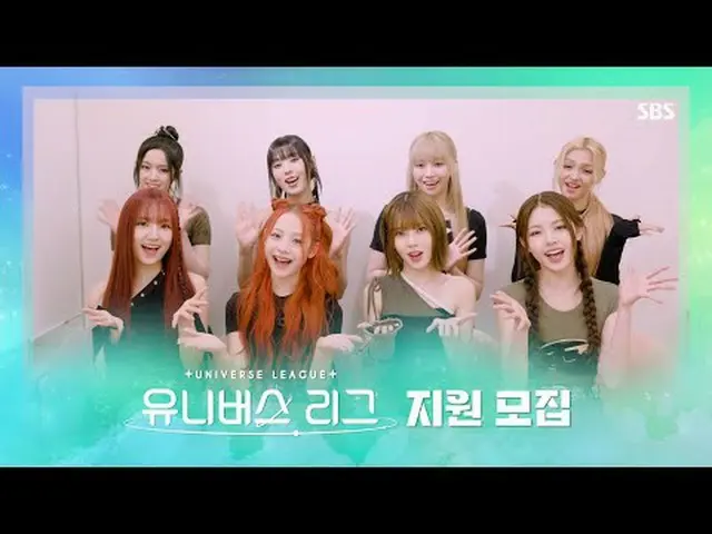 SBSグローバルボーイズグループオーディション「ユニバースリーグ」デビューに向けたグローバル少年たちのドリームマッチ！プリズムカップの主人公になりたいなら今すぐ