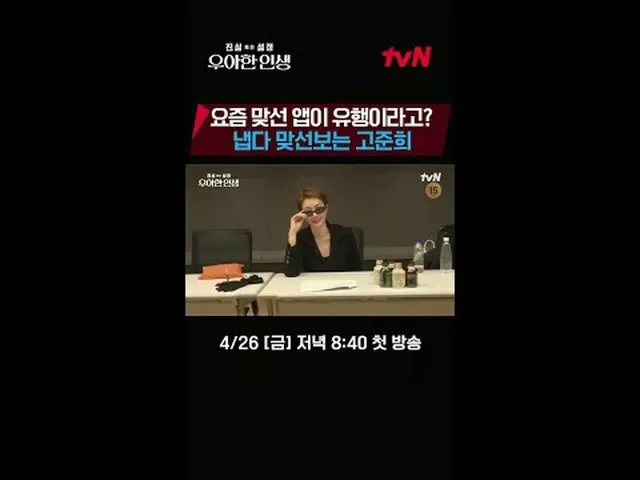 テレビでストリーミング:見つけたライヤー！真実または設定：エレガントな人生4/26 [金]夜8:40初放送#テレビでストリーミング