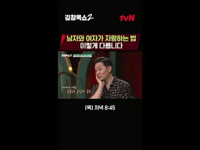 テレビでストリーミング:関係柔軟剤キム・チャンオクの葛藤終結講演ショー[キム・チャンオクショー2] 💥 ✔[木]夕方8:45 | tvN #テレビでストリーミ