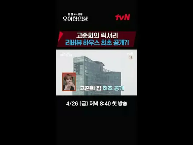 テレビでストリーミング:見つけたライヤー！真実または設定：エレガントな人生4/26 [金]夜8:40初放送#テレビでストリーミング