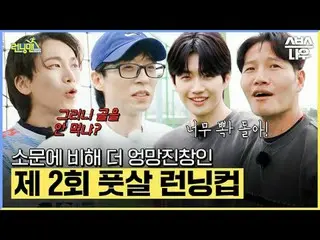 SBS「ランニングマン」
 ☞[日]午後6時15分

#ランニングマン #RunningMan #RunningManClip
 #ユ・ジェソク_  #ジ・ソク