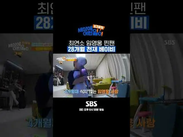 SBS「瞬間捕獲世界にYIREN事が」 ☞[土]午後6時50分#世界にYIRENの事が #不思議な話 #イム・ヨンウン_  #ベイビー▶ Subscribe N