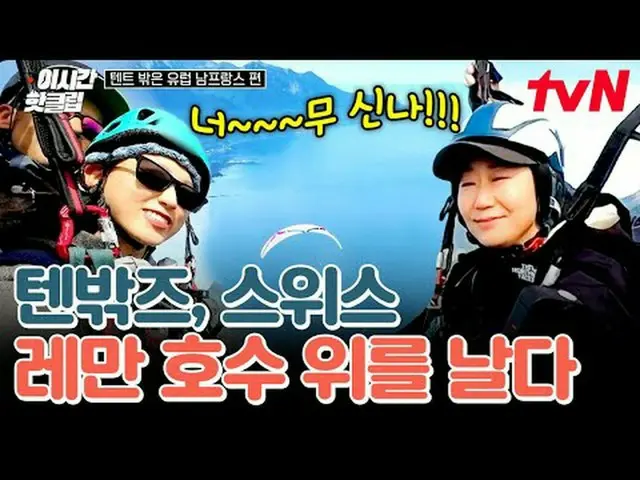 テレビでストリーミング: #tvN #テント外はヨーロッパ南フランスYouTubeで素早く見る最近のホットな映像！  #2時間ホットクリップ一番の部屋でヨーロッ