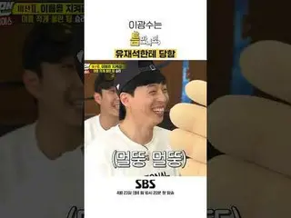 SBSニューバラエティ「ギャップが出たら」 ☞4月23日[火]夜10時20分初放送#ギャップに会ったら #ユ・ジェソク_  #ユ・ヨンソク_  #イ・クァンス_