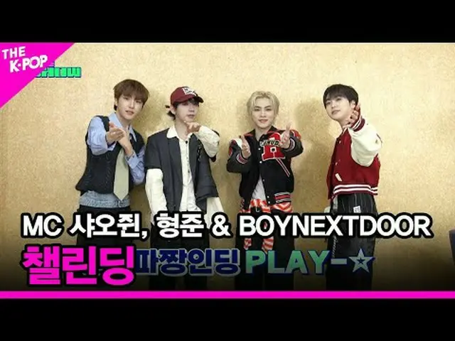 #チャレンジ #シャオジュン #ヒョンジュン #BOYNEXT_ DOOR_ _ チャンネルに参加して特典をお楽しみください