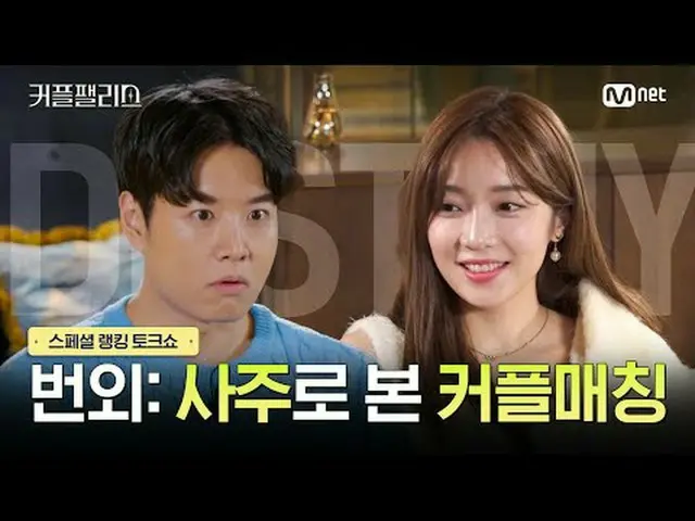 テレビでストリーミング: [カップルパレス/スペシャル]番外：四週間で見たカップルマッチング完璧な結婚のための100人の超高速高効率カップルマッチングショー〈カ