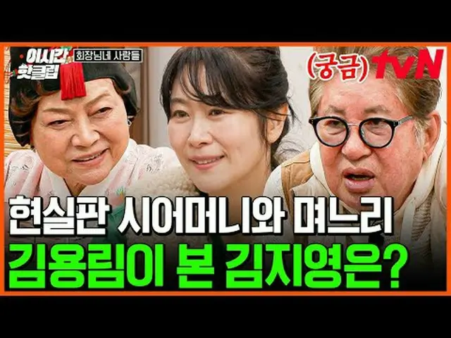 テレビでストリーミング:  #tvNSTORY #会長の4人YouTubeで素早く見るホットな映像！  #2時間ホットクリップ#テレビでストリーミング