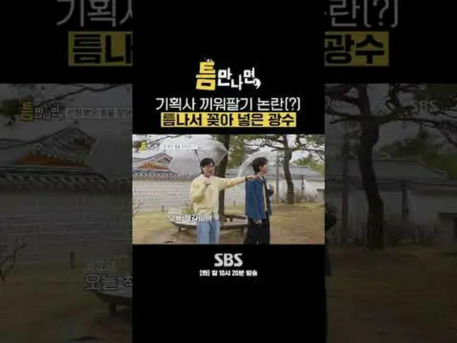 SBS「ギャップが出たら」 ☞[火]夜10時20分#ギャップに会ったら #ユ・ジェソク_  #ユ・ヨンソク_  #イ・クァンス_  ▶ Subscribe NO