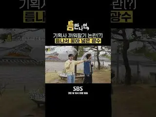 SBS「ギャップが出たら」 ☞[火]夜10時20分#ギャップに会ったら #ユ・ジェソク_  #ユ・ヨンソク_  #イ・クァンス_  ▶ Subscribe NO