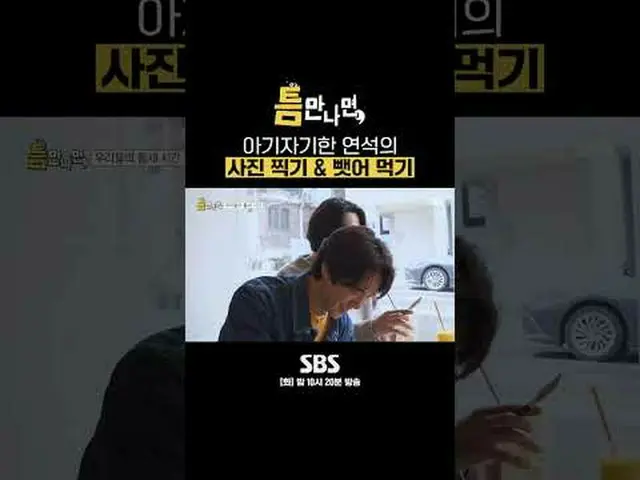 SBS「ギャップが出たら」 ☞[火]夜10時20分#ギャップに会ったら #ユ・ジェソク_  #ユ・ヨンソク_  #イ・クァンス_  ▶ Subscribe NO