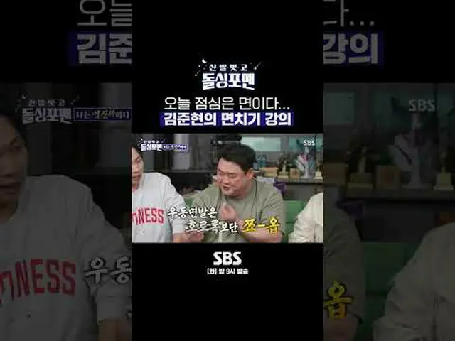 SBS「靴を脱いでドルシンポマン」 ☞[火]夜9時 #靴を脱いでドルシンポマン #ドルシンポマン #キム・ジュンヒョン #面倒▶ Subscribe NOW_ 