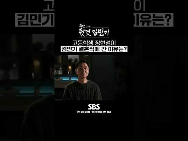 SBSスペシャル「学戦と裏のキム・ミンギ_ 」 ☞2回4月28日[日]夜11時5分放送 #SBSスペシャル #ドキュメンタリー #ドキュメンタリー #学術と裏の