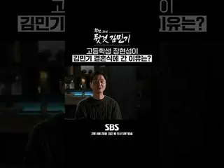 SBSスペシャル「学戦と裏のキム・ミンギ_ 」 ☞2回4月28日[日]夜11時5分放送 #SBSスペシャル #ドキュメンタリー #ドキュメンタリー #学術と裏の