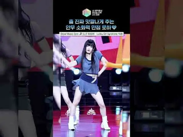 【ショー！ [音楽中心] ⓒMBC＆iMBC無断転載、再配布および利用(AI学習を含む)禁止