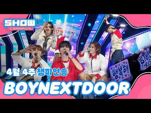 [ SHOW CHAMPION_ 1位] 4月4週チャンピオンソング ＜BOYNEXT_ DOOR_ _  - Earth, Wind & Fire＞ アンコー