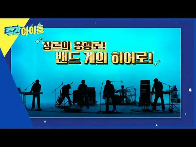 週刊アイドル  다음 주 실루엣  予告 