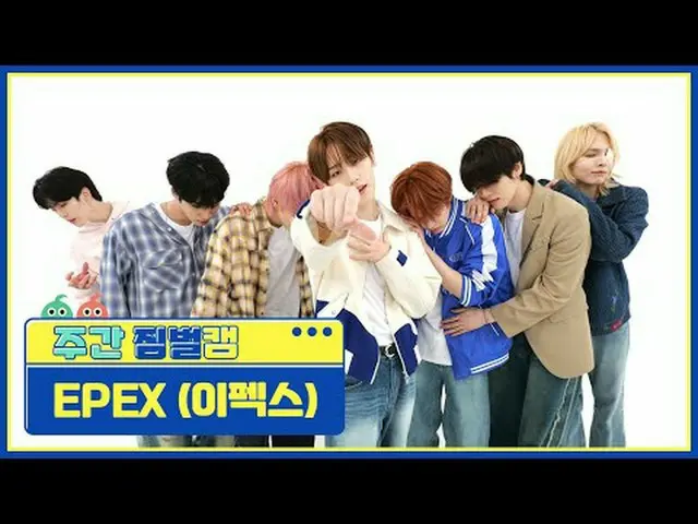 【高スペックライン】 펙스 - スノーフレークEPEX - ユース 2 ユース#雪の結晶 #EPEX #液体【週刊アイドル】 ★KPOPのすべて！今すぐ購読して