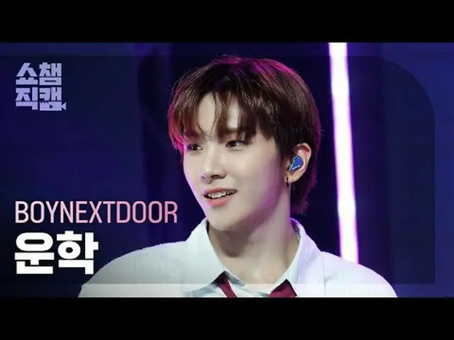 BOYNEXT_ DOOR_ _  WOONHAK - アース、ウィンド＆ファイア#SHOW CHAMPION_ ピオン #運学 #EWF ★All about