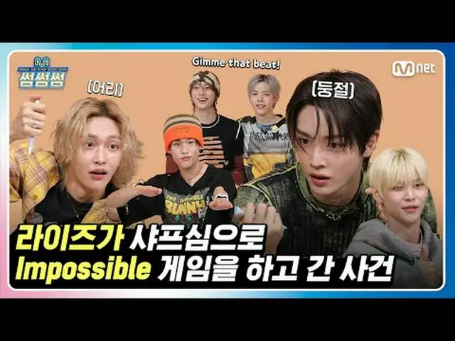 [サムサムサム] RIIZE_ _ がシャープシムでImpossibleゲームをプレイしたイベントRIIZE_  - インパシブルサムネイル争奪戦-サムネイル、