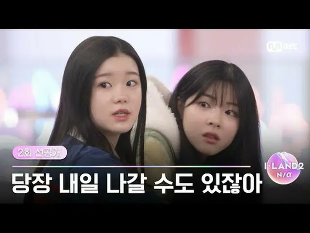 テレビでストリーミング: ▶ Instagram: ▶ YouTube:応募者の詳細については？今すぐMnet Plus()で確認してください！ 〈I-LAND